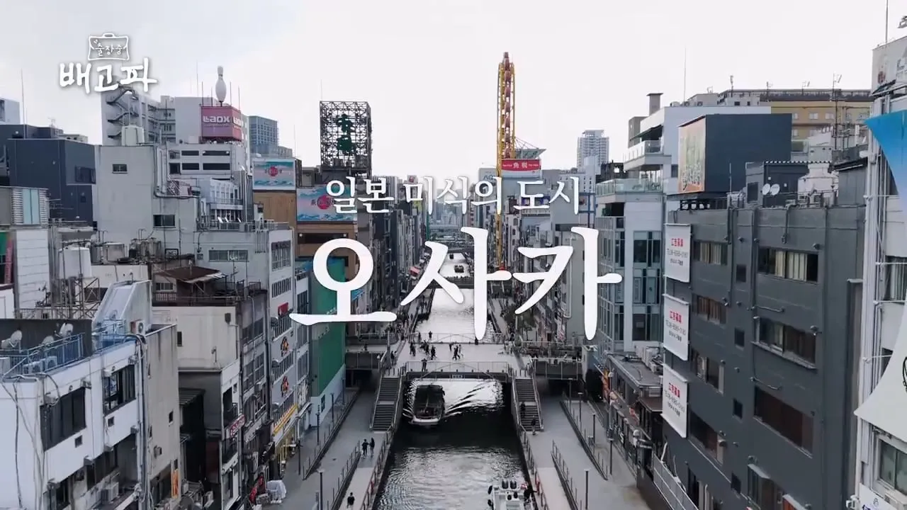 [출장 중 배고파_일본 오사카] 출장 왔는데 야키니쿠는 못 참죠.mp4_20260904_085459.736.jpg 일본와서 또 시동거는 백종원 ㅋㅋㅋㅋ