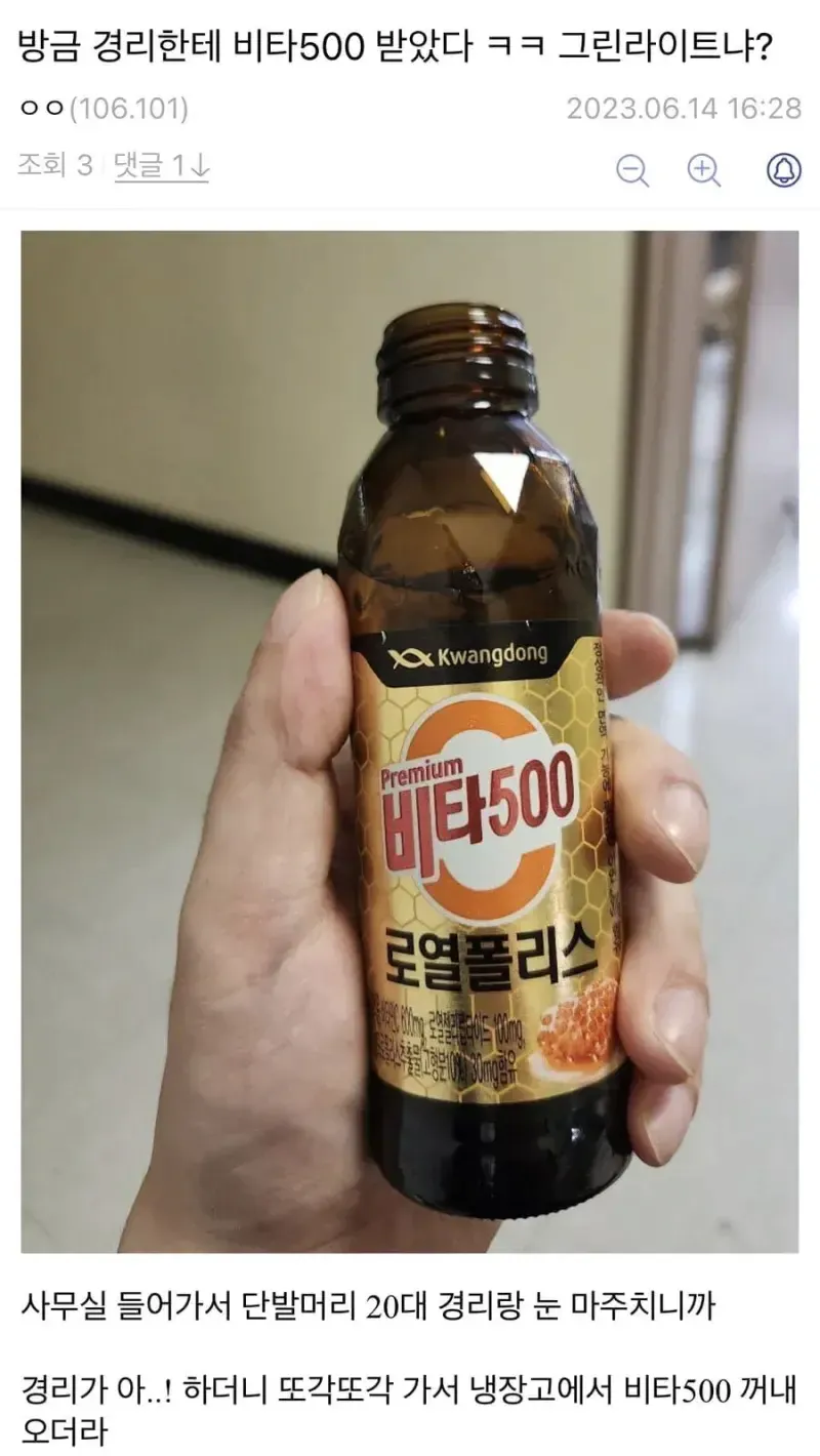 1001447037.png 방금 경리한테 비타500받음 ㅋㅋ