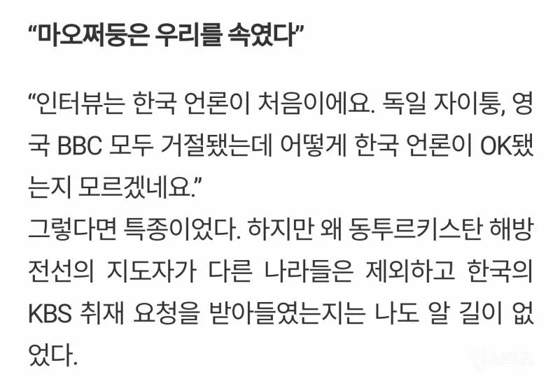 위구르 독립군이 한국인들에게 전한 말