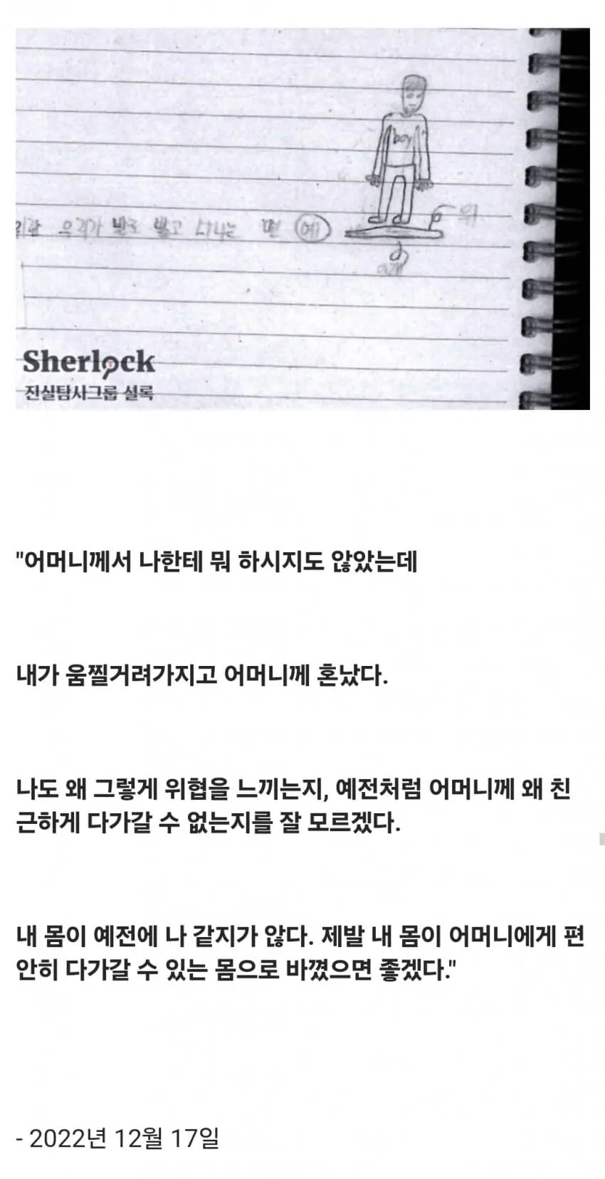 시우15.jpg 의자에 묶인 채로 성경 필사를 하다가 죽은 12살 아이