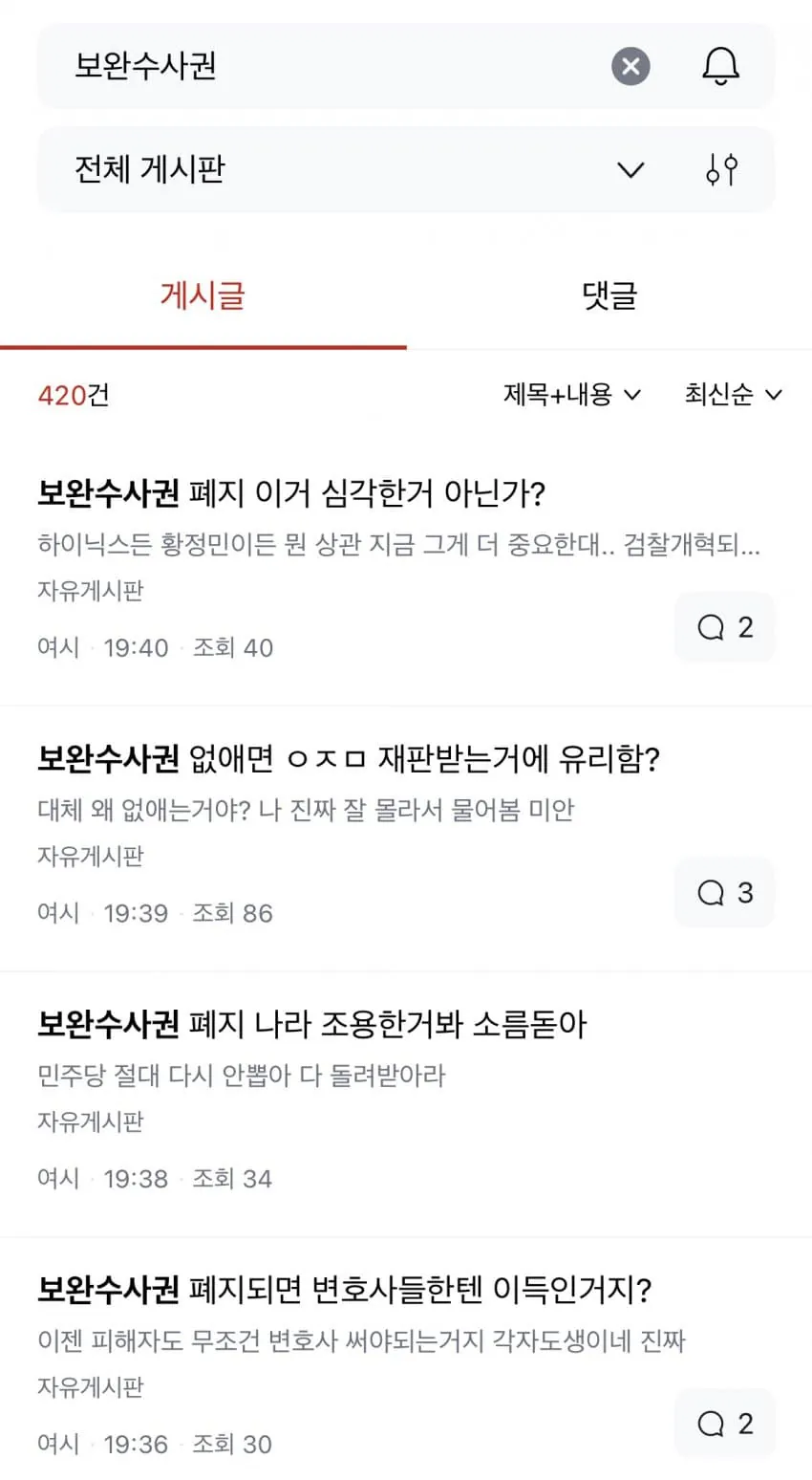 1.jpg 보완수사권 폐지, 여시 더쿠 반응