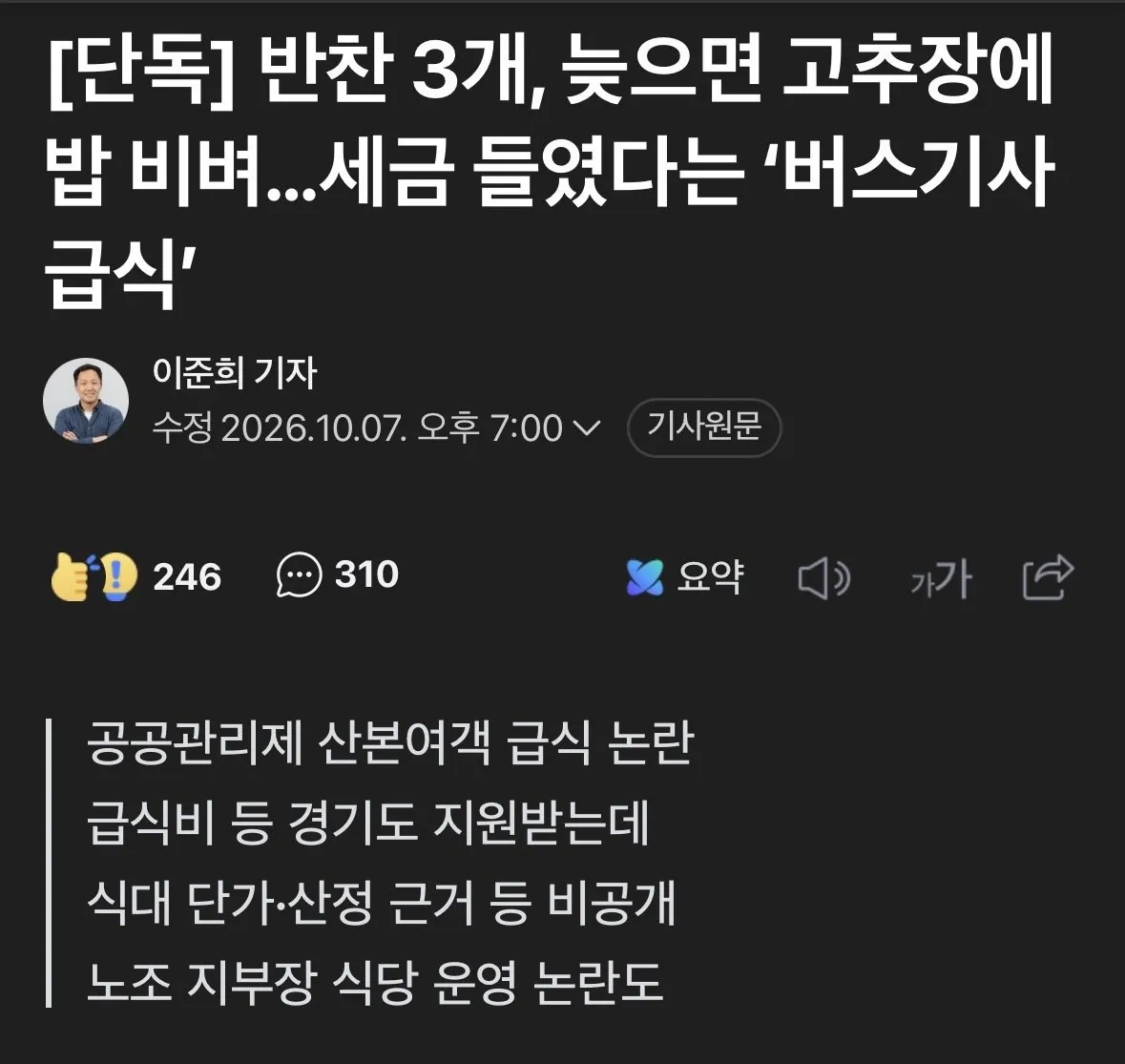 세금들인 버스기사 급식