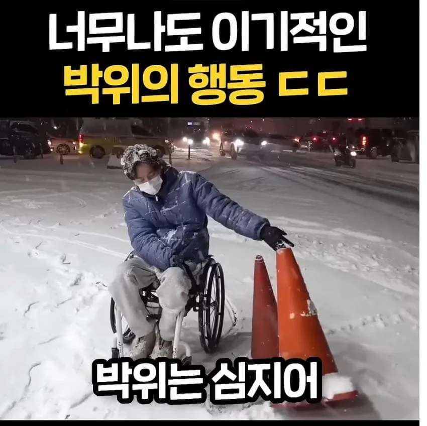 1790007013 (6).jpg 너무 이기적이라고 논란중인 박위