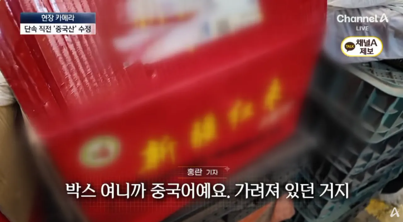 검사 키트 ‘한 줄’ 나온 뒤에야 “수입산 인정” (30).png 명절때 우후죽순 여전히 나오는 원산지표기위반 상인들