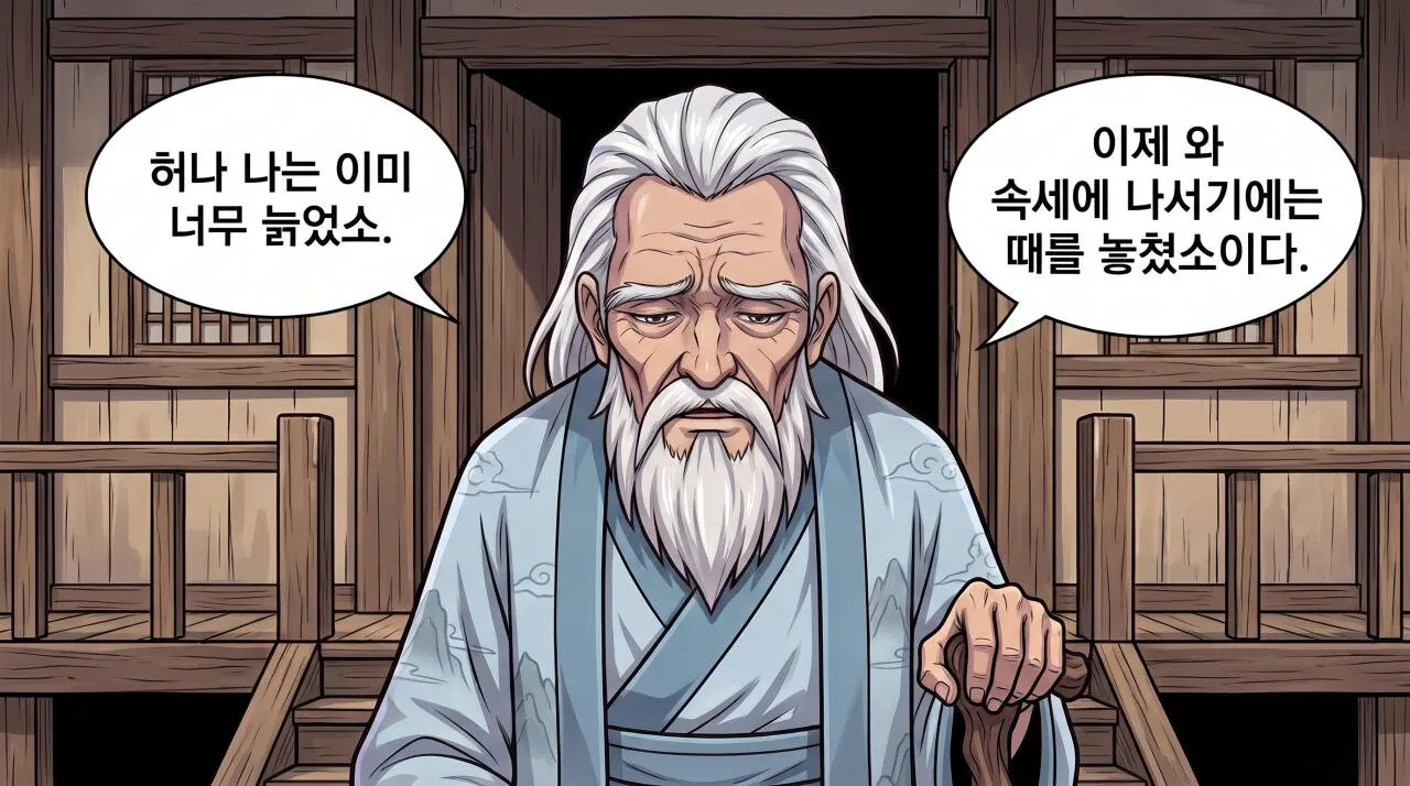61.jpg 만화로 보는 초한지 - 노책사 범증.jpg