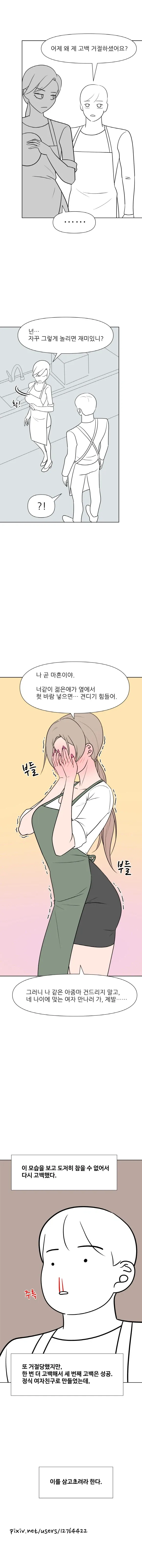 1000048565.webp ㅇㅎ) 알바생이 사장님과 데이트하는 만화.Manhwa