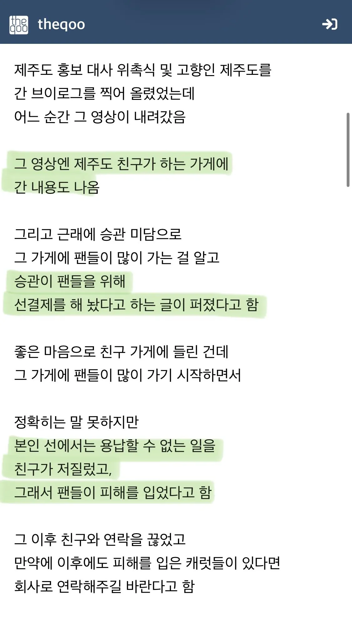 7708dd0f23df60d22029f927cbd94d9df1064678.jpg 세븐틴 부승관의 제주도 브이로그 영상이 내려간 이유ㄷㄷㄷ.jpg
