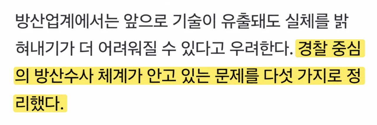 file_00000000c06081f6bef477fefd1b366b.png 검찰청 폐지 앞두고…산업 스파이들 “경찰은 안 무서워”