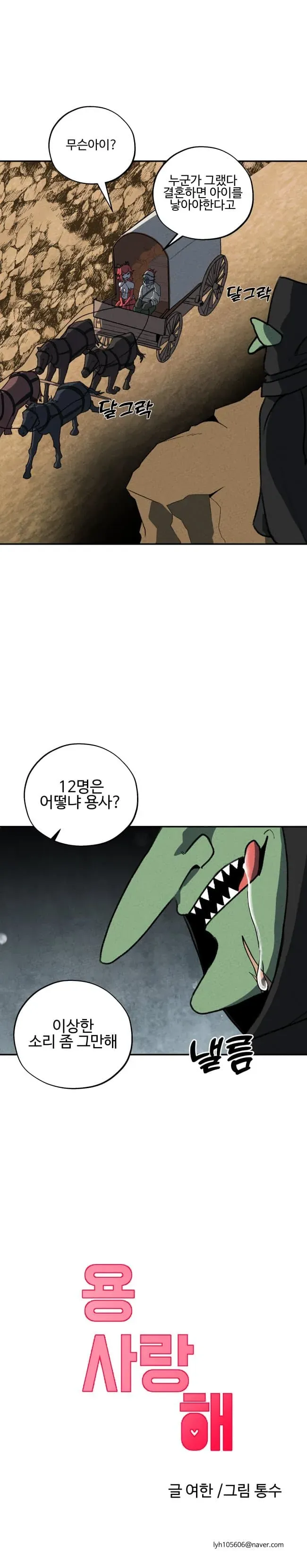 1000042936.jpg 세계관 최강 용이랑 결혼 하는 만화.manhwa