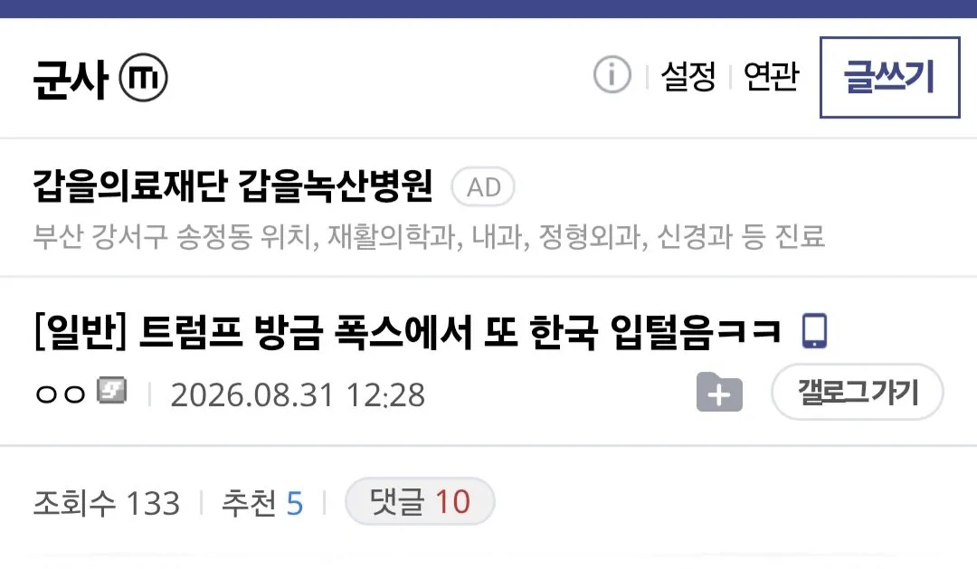 Screenshot_20260831_123352_Samsung Browser.jpg ํธ๋ผํ "ํ๊ตญ์ด ์ด๋ ์ ์์ ๋์ง์์ ๊ฒ, ์์ง ์๊ฒ ์ต๋๋ค"