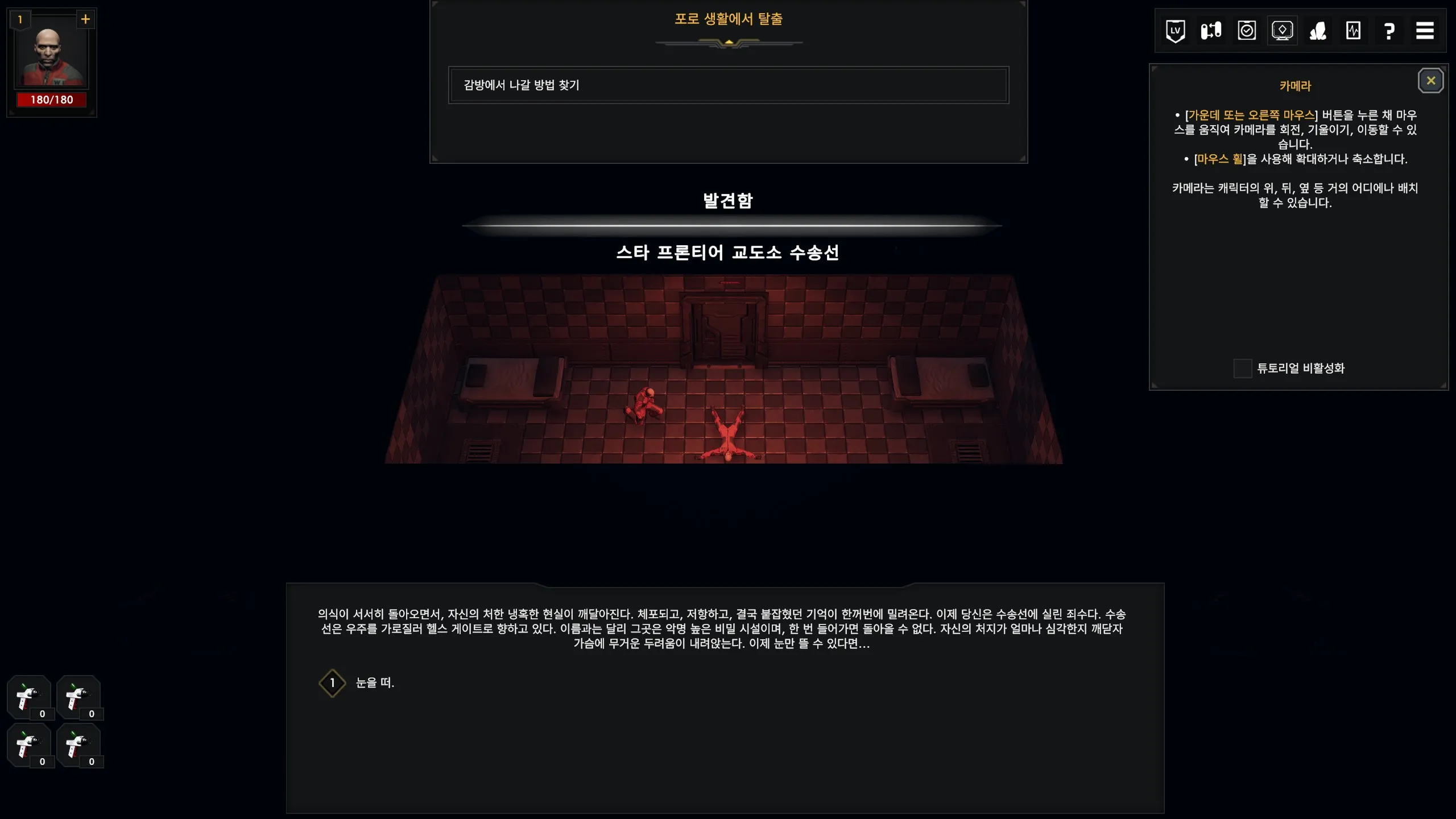 [한글패치] Sector_Unknown (스페이스 CRPG) -스팀 매긍