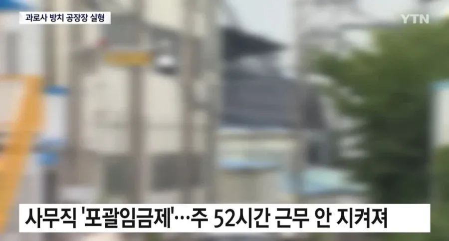 19f697c70c751874a.webp "3시간 자고 출근"...과로사한 20대 청년....news