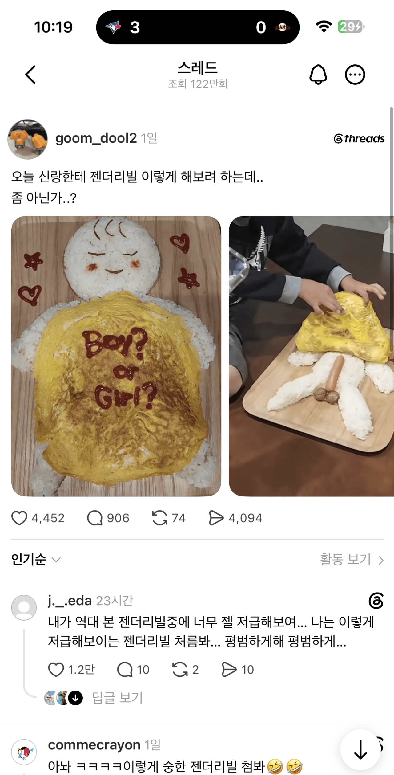 젠더리빌 대참사.png ㅇㅎ) 젠더 리빌을 특별하게 하고 싶었던...