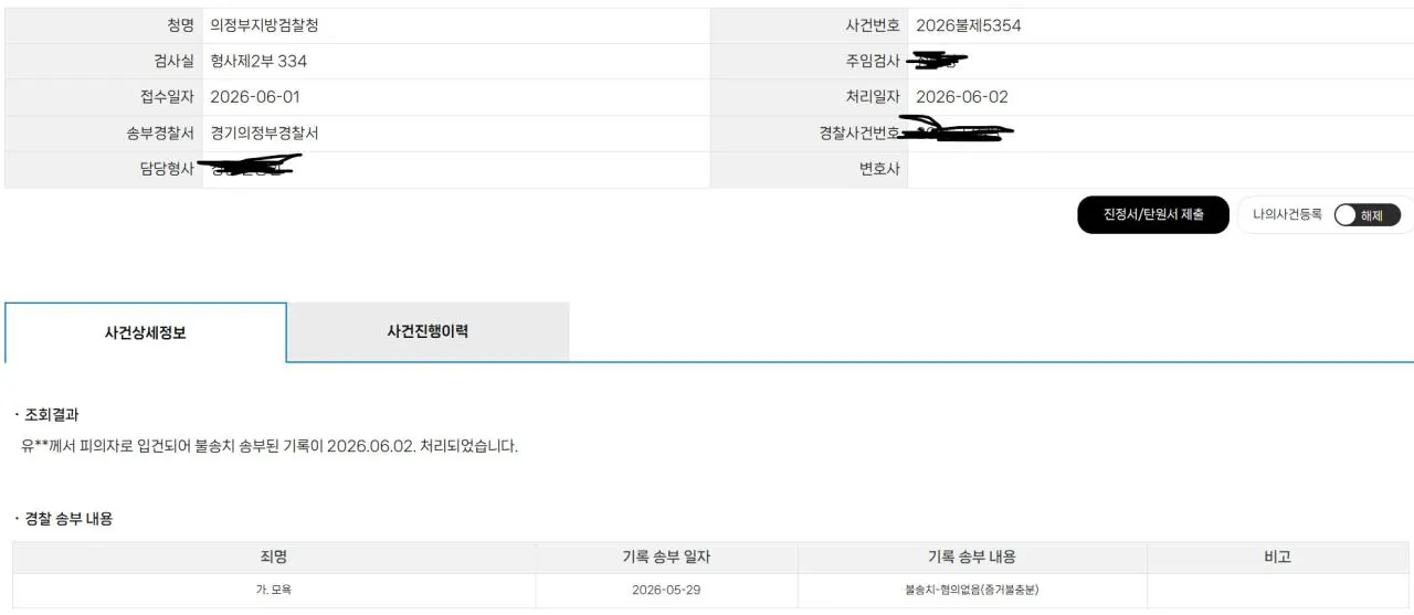 고소2.jpg 백대표한테 고소 당한 후기.jpg