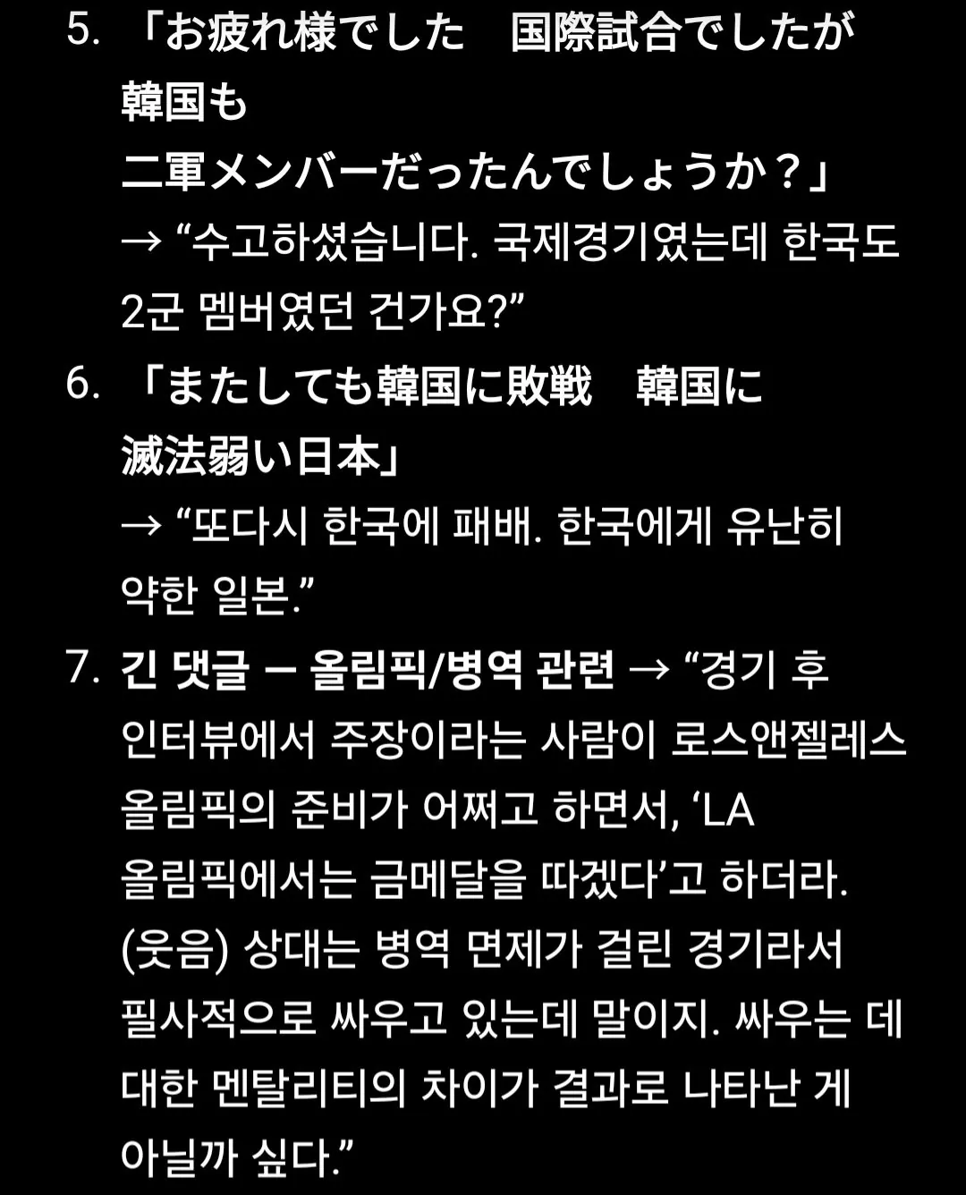 축구 한일전, 일본쪽 댓글 반응 모음