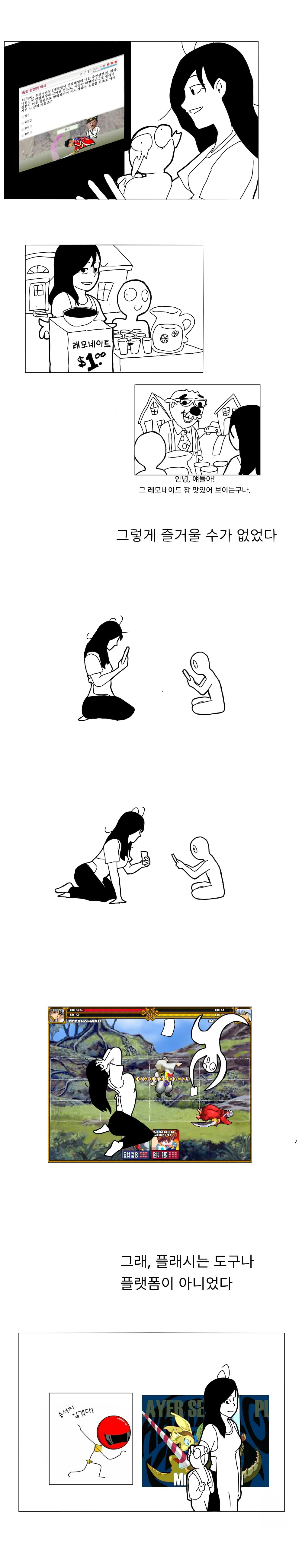 1549256812979.jpg 개씹명작) 플래시게임세대.manhwa