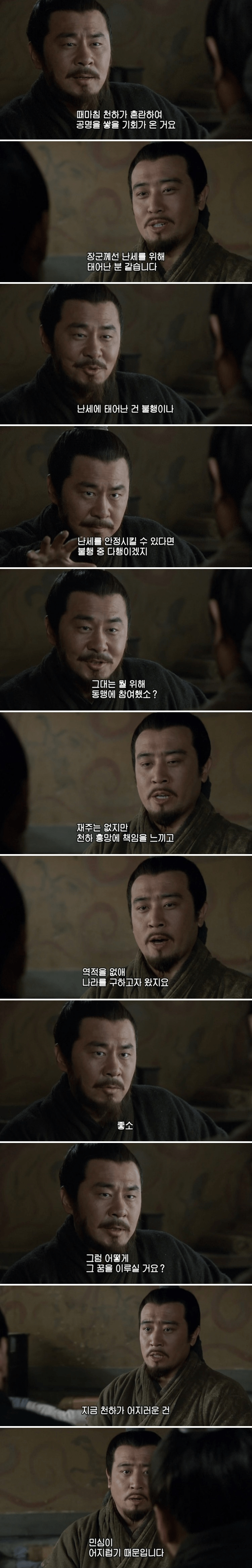 난세 03.png <삼국지> 조조와 유비의 차이를 보여주는 대화 장면