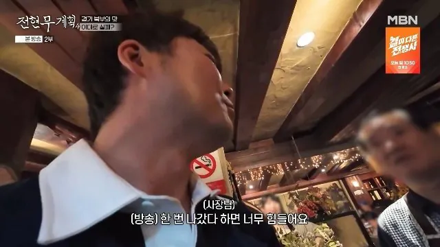 식당 촬영 거부당해서 리얼 인증한 전현무계획