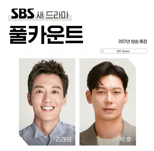 풀카운트 01.png 스토브리그를 만들었던 SBS 근황