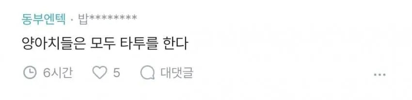 여자 타투 논란 ㅎㄷㄷㄷㄷ.jpg