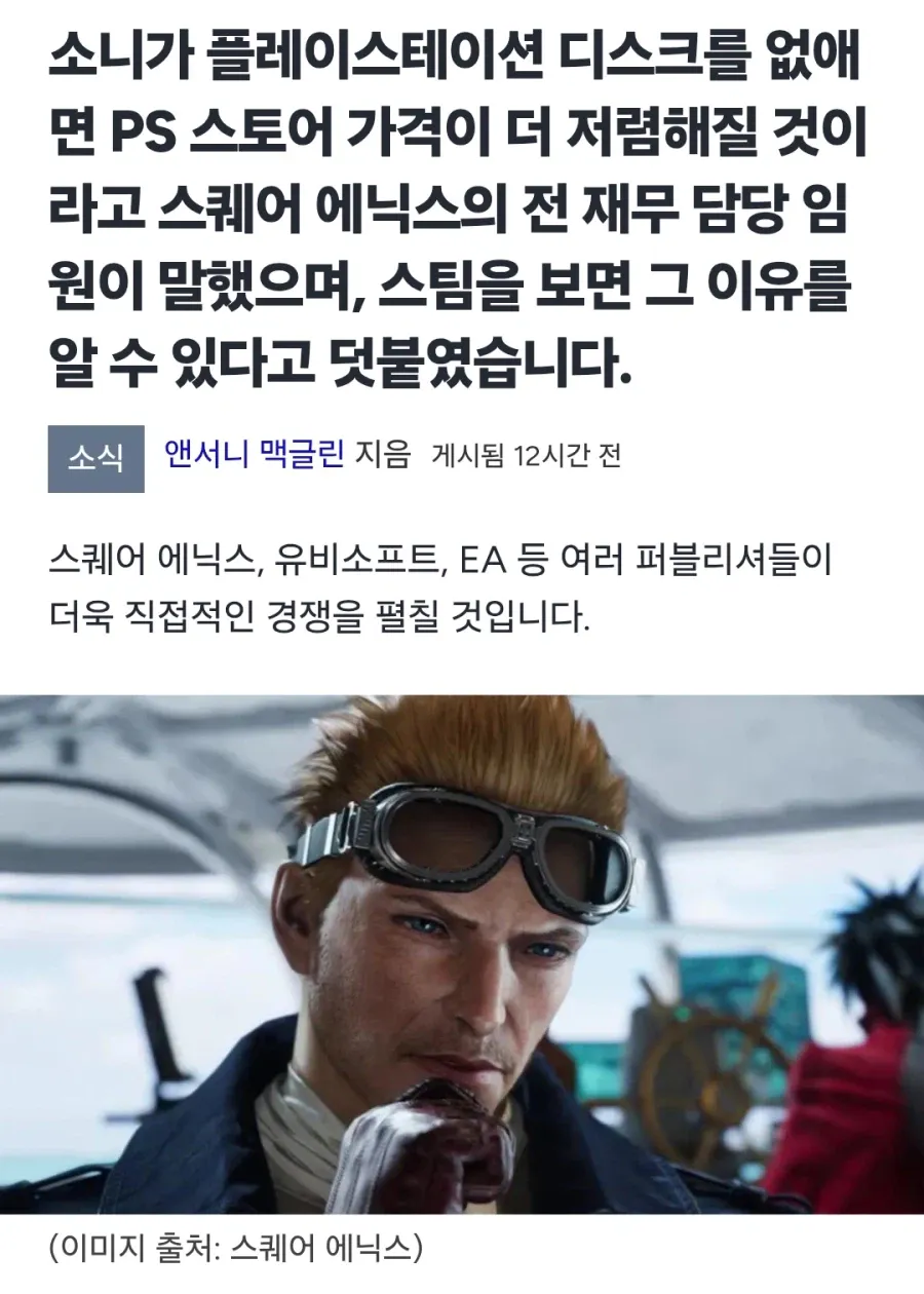 소니1.webp 스퀘어 전 재무 담당 임원, 디스크를 없애면 PS스토어 가격이 더 저렴해질 것이다