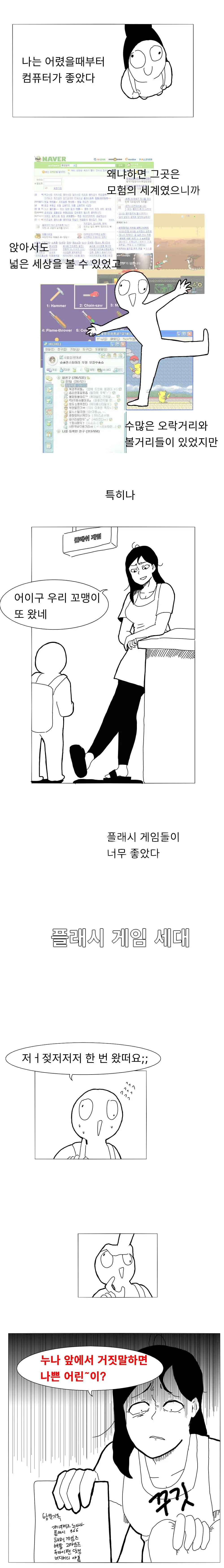 1548578816675.jpg 개씹명작) 플래시게임세대.manhwa