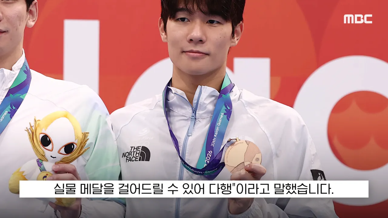 [뉴스 '꾹'] _전국체전서도 이런 일 없어_, '은메달 땄는데..' 황당 (2026.09.26_MBC뉴스) 1-38 screenshot.png "전국체전서도 이런 일 없어", 은메달 땄는데 메달 못받은 수영 김민섭 ㄷㄷㄷ