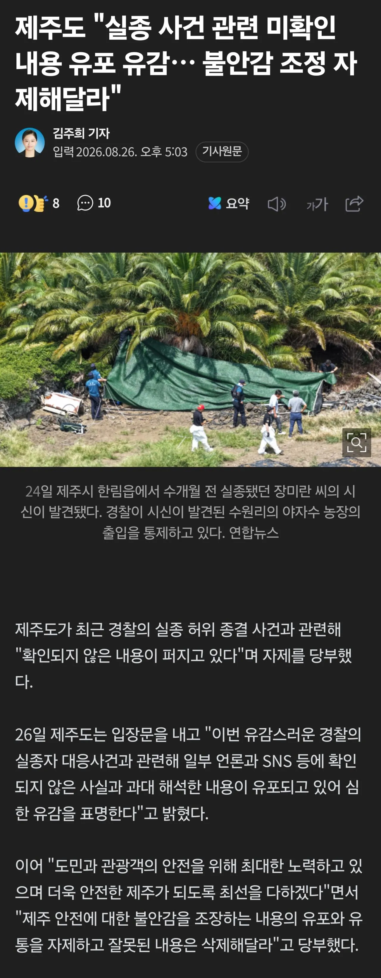 1000068645.jpg 제주도 "불안감 조성 내용 삭제해달라" 발표.jpg