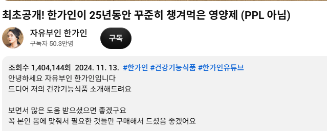 Screenshot 2026-09-29 at 14.44.06.png 사망여우가 저격한 한가인 내돈내산영상정리(존나많음ㅋㅋ)