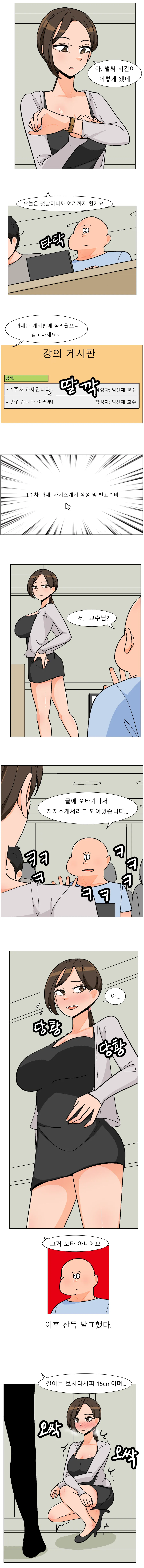 1000053478.webp 여교수가 첫 수업 과제를 내는 만화