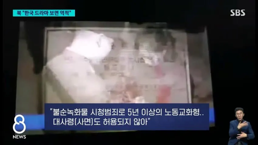 "한국 드라마 본 것 후회" 처벌 받고 흐느낀 북한군…영상 보니