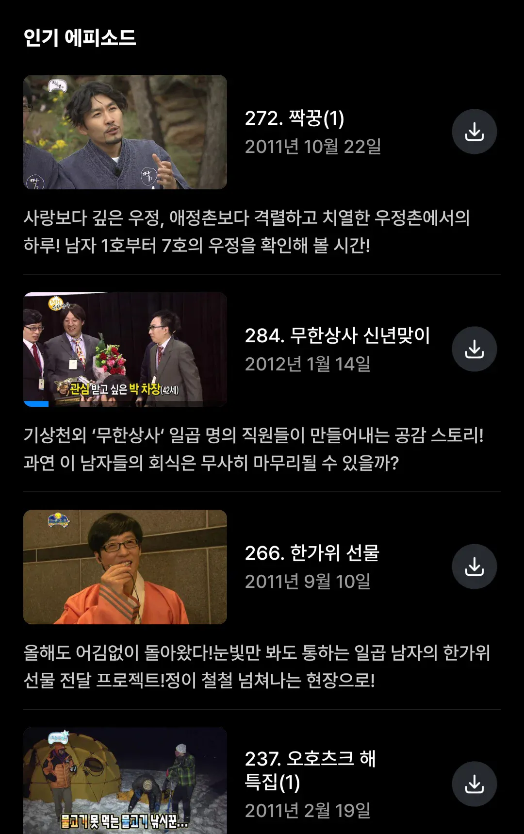 IMG_5910.webp 쿠팡플레이 무한도전 인기 에피소드 top10.jpg