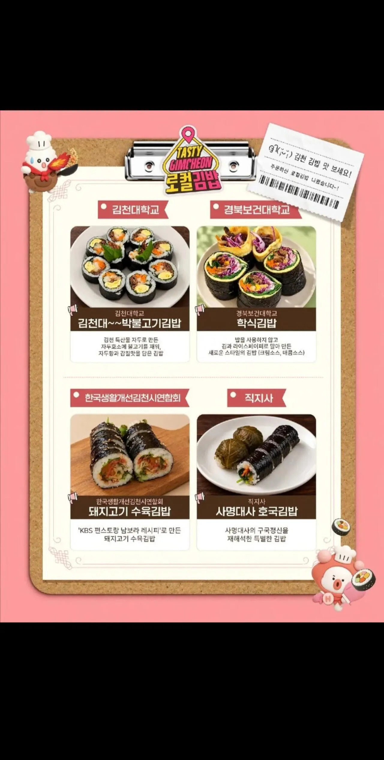 오늘부터 3일간 하는 김천김밥축제 김밥라인업