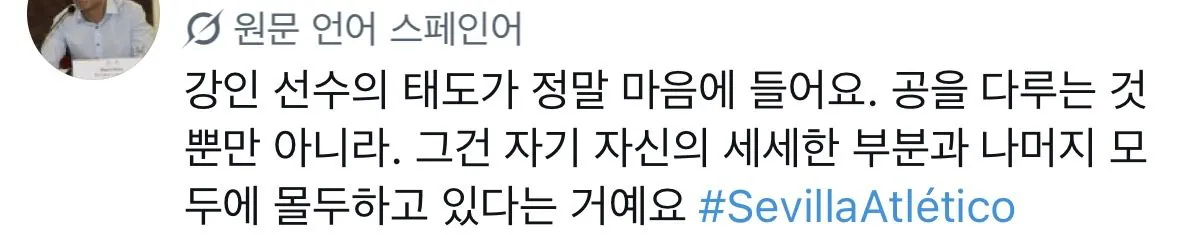 kanginlee-20260830-074728-005.jpeg 한국인들도 좀 당황스럽다는 이강인 현지 반응 모음