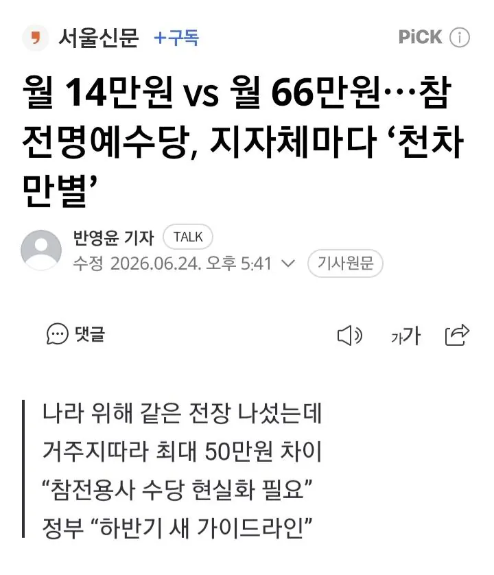 20260825_184447.jpg 6.25 참전 수당 지급 현황.jpg