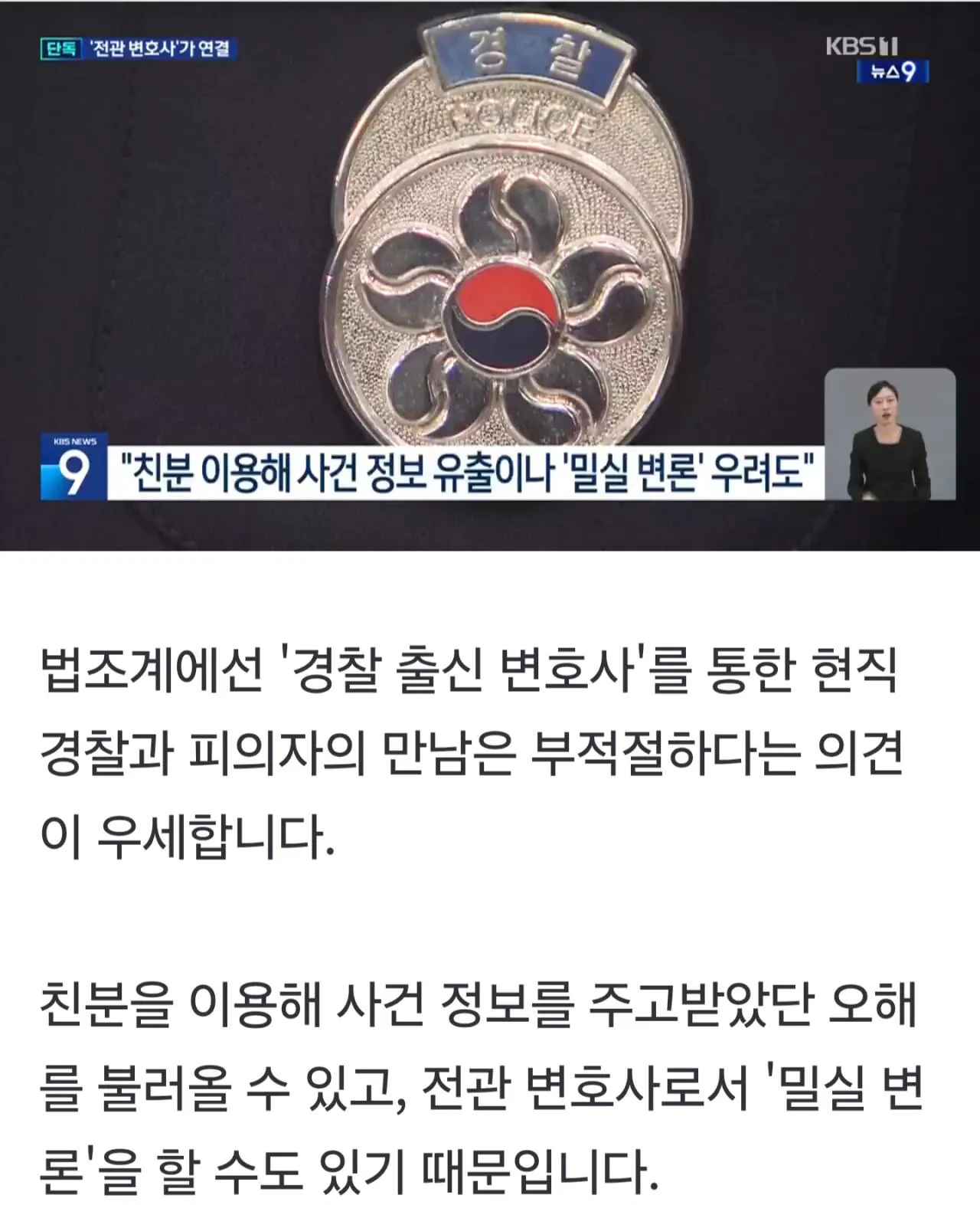1000036401.jpg [단독] 경찰 전관예우 무방비...유전무죄 무전유죄 부활