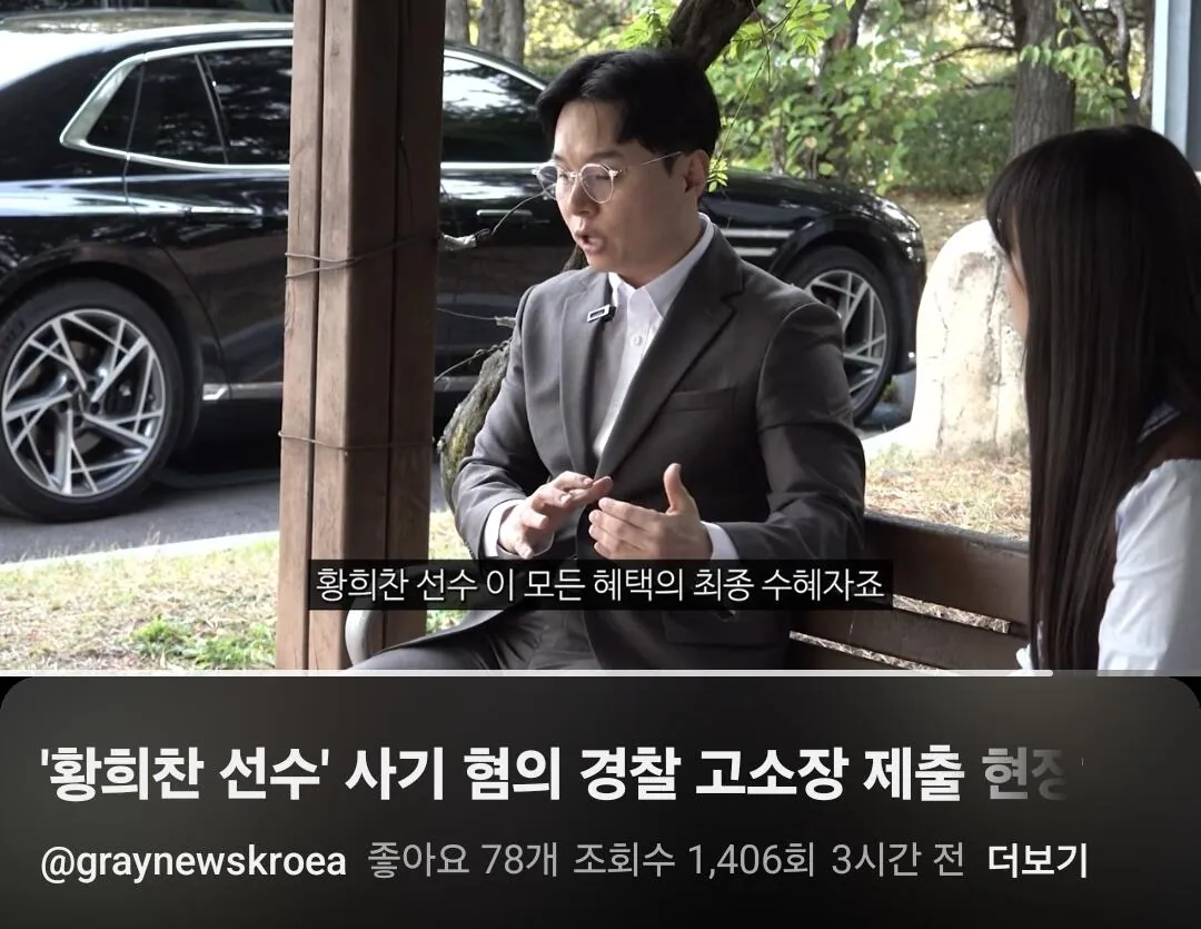 축구선수 황희찬 사기 혐의 입건