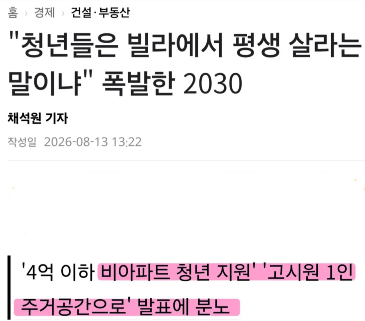 1000037975.jpg "고시원도 청년 주택이다" 황당한 대책, 2030 분노 ㄷㄷ