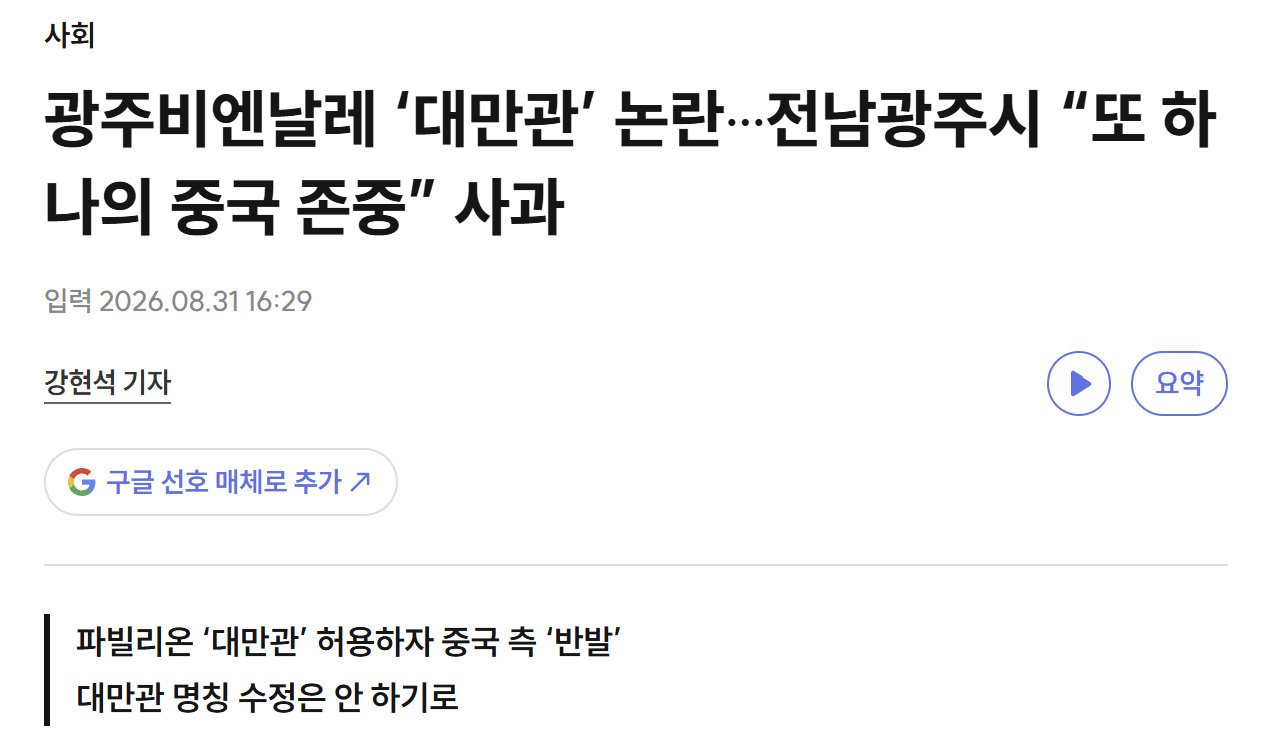 image.png 포텐간 전남광주시가 뜬금없이 하나의 중국을 지지한다고 한 이유