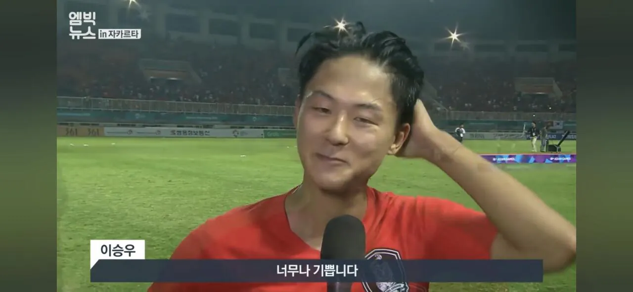 Screenshot_20261004_100257_Samsung Browser.jpg 이승우 아시안게임 우승 당시 인터뷰