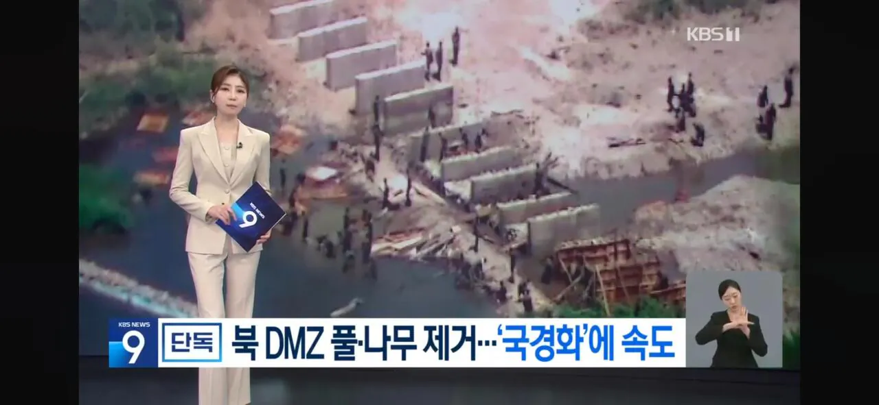 Screenshot_20260720_230749_Samsung Browser.jpg 민족반역자 김정은, MDL 따라 국경화 작업.. 일부 구간 MDL 넘어