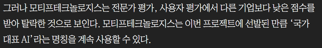 image.png 대한민국 독자 파운데이션 모델 근황...세계 9위 모델 탈락, 56위 모델 생존