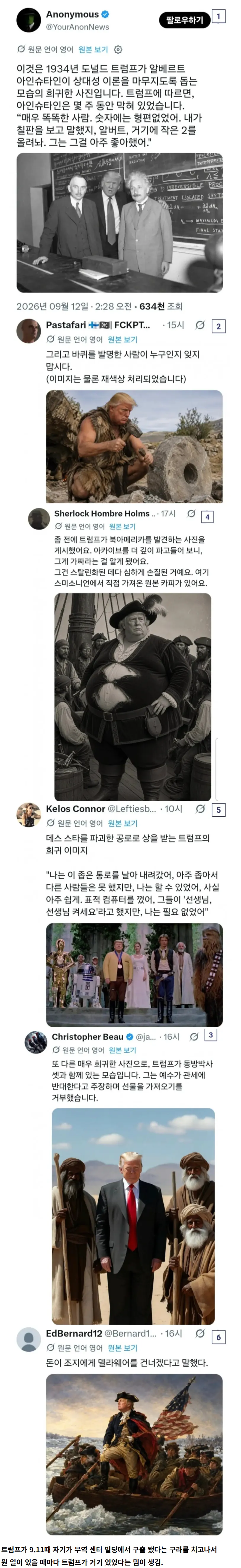 서양에서-유행이라는-트럼프-밈-네이버-카페.png 서양에서 유행이라는 트럼프 밈