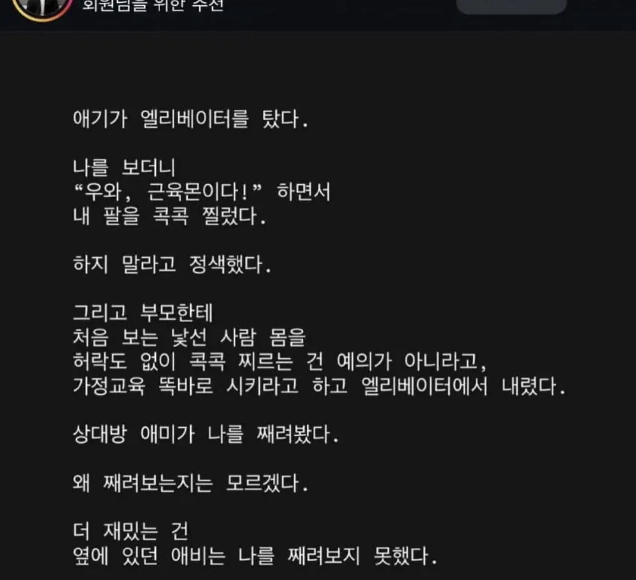 보디빌더 엘레베이터 사건을 재구성한 어느 유튜버.jpg