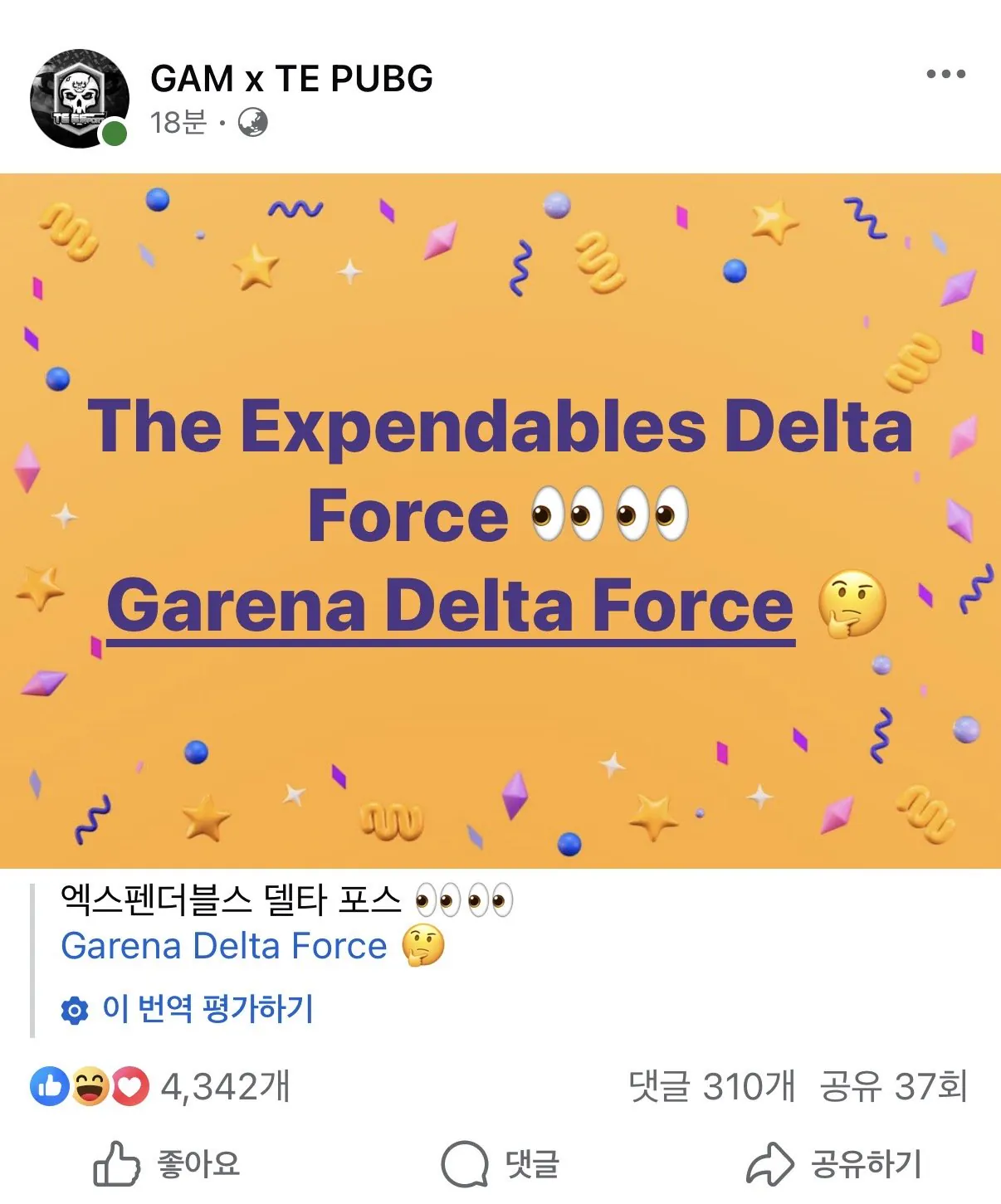 탄부 소속팀(GTE) : The Expendable Delta Force