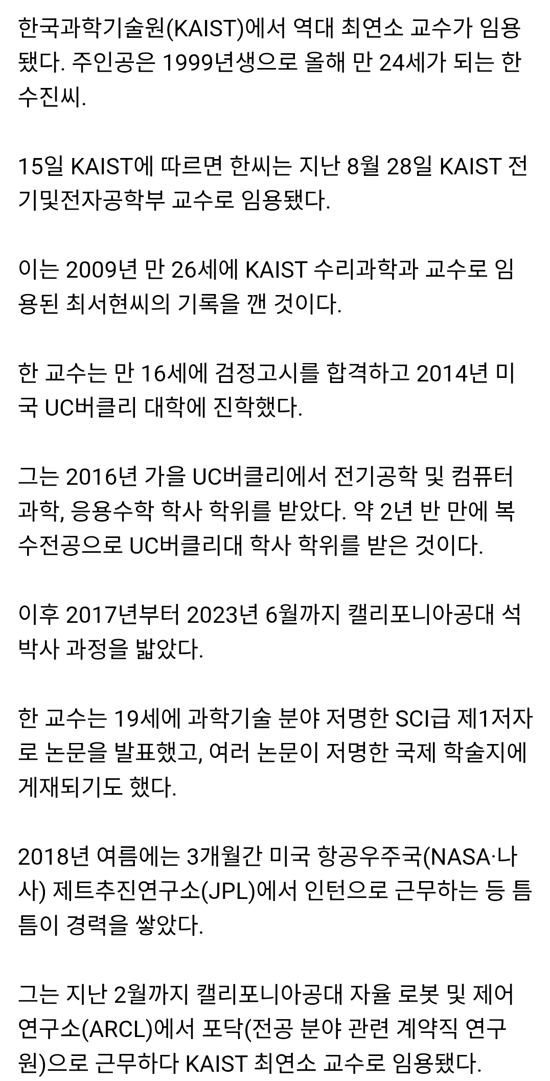 25852.png 현재 대한민국 이공계 최연소 천재 1황.jpg