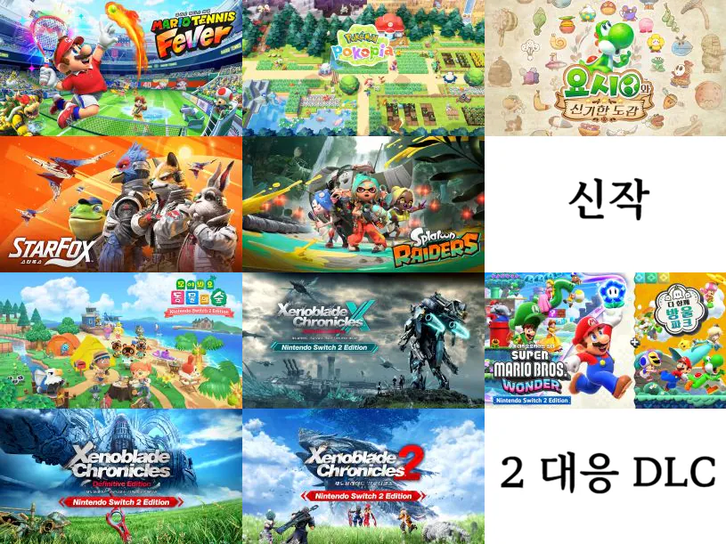 2026년 스위치2 현황.png 9월 닌텐도 다이렉트 프리뷰