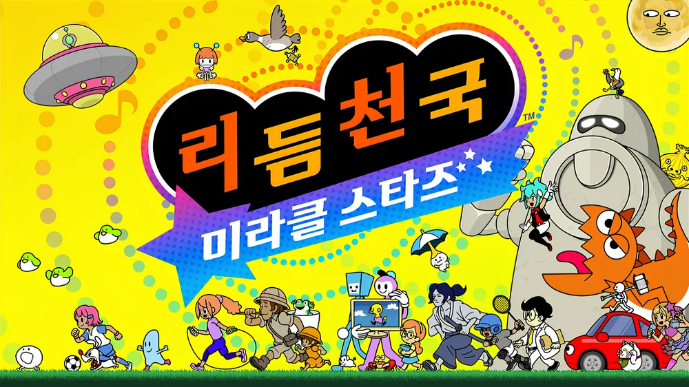 qwe.webp 사람들이 잘 모르는 리듬천국 이스터에그