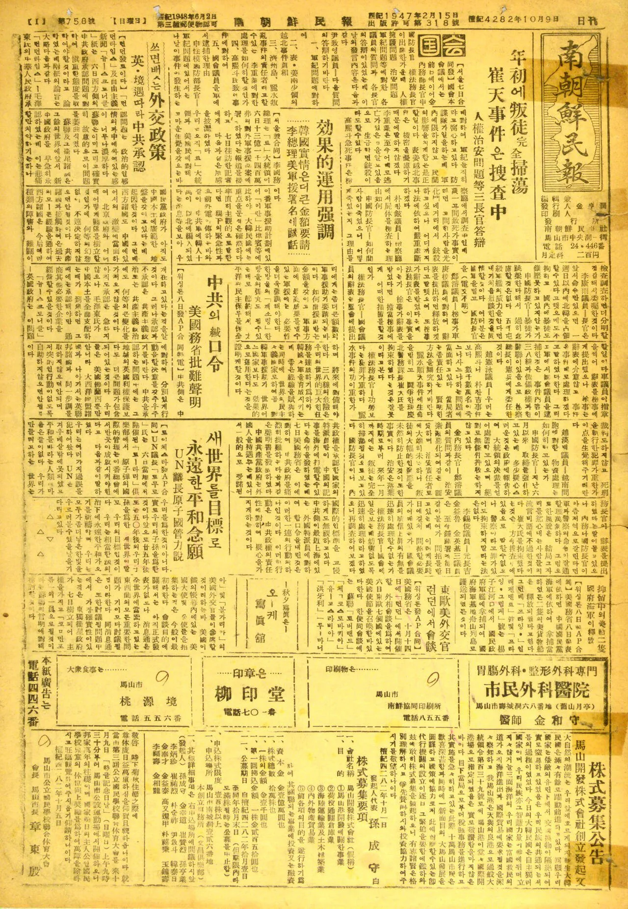 南朝鮮民報19491009_1.jpg 대한민국 검사가 경찰에게 즉결 총살당하다 - 박찬길 검사 살해 사건 (오류 재업)