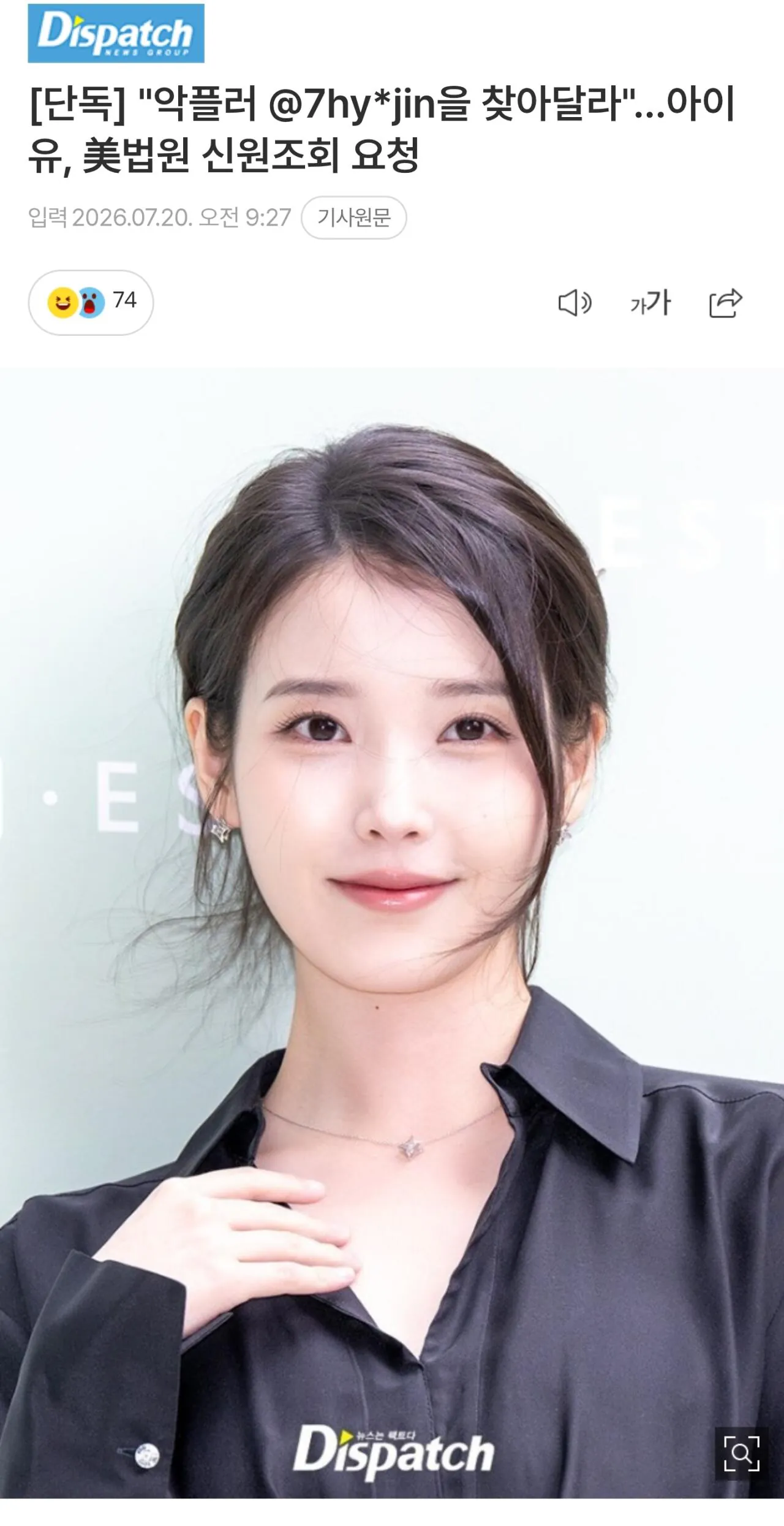 1000075693.jpg [단독] "악플러 @7hy*jin을 찾아달라"…아이유, 美법원 신원조회 요청